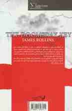 نیروی سیگما (کتاب ششم:کلید رستاخیز)