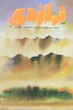 ماهنامه کتاب تراژدی 9