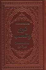 غرور و تعصب (چرم)