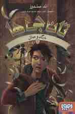 تان جی ها 3 (درگاه و حائل)