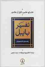 تفسیر بایبل (راهنمای دانشجویان)