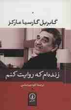 زنده ام که روایت کنم