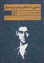 جنون،استعاره و شر در مسخ