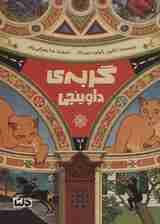 گربه داوینچی