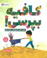 کافیه بپرسی! (متفاوت باش،شجاع باش،خودت باش)