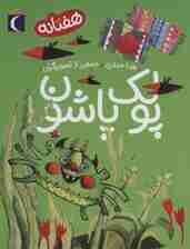 پولک پاشون (هفتانه)