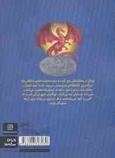 بچه اژدها 2 (کتاب بزرگ شب)