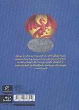 بچه اژدها 3 (پسر آب و آتش)