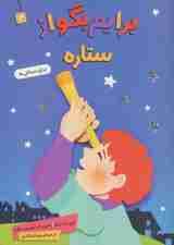 برایم بگو از 3 (ستاره)،(گلاسه)