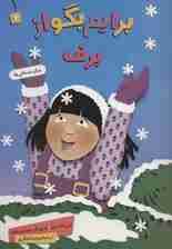 برایم بگو از 6 (برف)،(گلاسه)