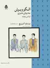 الگو و برش به روش متری (لباس مردانه)