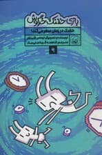 بازی خفنک خرگوش 9 (خفنک در زمان سفر می کند!)،(کمیک استریپ)،(گلاسه)