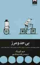 اصول شخصیت سازی و شخصیت پردازی در انیمیشن (گلاسه)