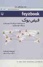 فیض بوک (مجموعه شعر طنز)