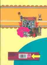 کلیات داستانهای بهلول:عاقلی در لباس دیوانه (مجموعه 1000 سال داستان 9)