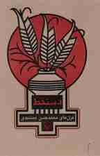 شعرهای معناگرا 2 (دستخط:غزل های محمدحسن جمشیدی)