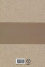 شرح دیوان خاقانی 3