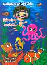 رنگ آمیزی با برچسب ری را و رایان (اقیانوس)،(2زبانه)