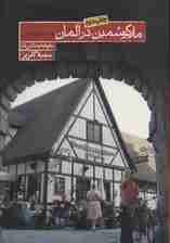 مارکو سمین در آلمان و سوئیس (سفرنامه و عکس ها)