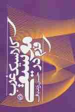 فرم در موسیقی کلاسیک غرب