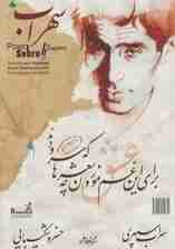 کتاب سهراب،همراه با سی دی