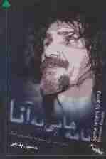 نامه هایی به آنا