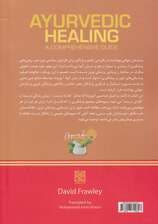 سلامتی با آیورودا
