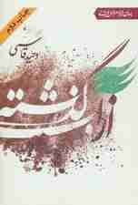 از آب گذشته (جهان تازه شعر اهل بیت)