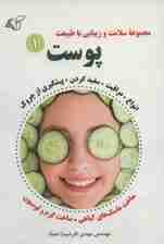 پوست 1 (مجموعه سلامت و زیبایی با طبیعت)