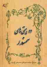 دو بیتی های سمندر