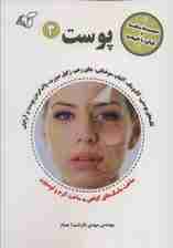 پوست 3 (مجموعه سلامت و زیبایی با طبیعت)