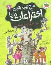 هیچ جوری ترین اختراعات دنیا 1 (رز+اختراع×فندک)