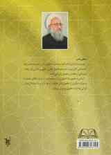 نگرشی جدید بر حقوق بانوان در اسلام