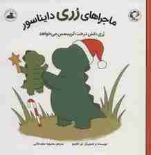 ماجراهای رری دایناسور (رری دلش درخت کریسمس می خواهد)،(گلاسه)