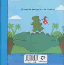 ماجراهای رری دایناسور (من و بابام)،(گلاسه)