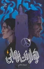 کوارتت نهایی 2 (کوارتت نهایی)