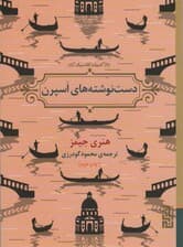 دست نوشته های اسپرن