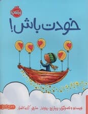 خودت باش! (گلاسه)