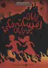 پایان افسانه های بی پایان (دوباره با برادران گریم 3)