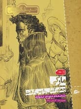 مارکی چطور کتش را پس گرفت