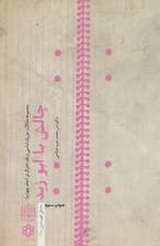 چالش با ابوزید:جریان شناسی و نقد اعتزال نو 4 (منطق فهم دین16)