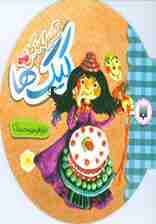 آشپزی با گل (کیک ها)