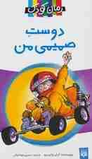 دوست صمیمی من