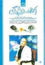 افسردگی (پزشک خانواده)