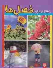 نشانه های فصل ها (گلاسه)