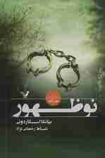 نوظهور (نشان شده:کتاب ششم)