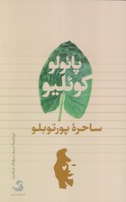 ساحره پورتوبلو
