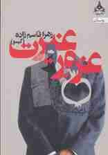 غرور و غیرت