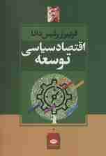 اقتصاد سیاسی توسعه