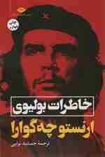 خاطرات بولیوی